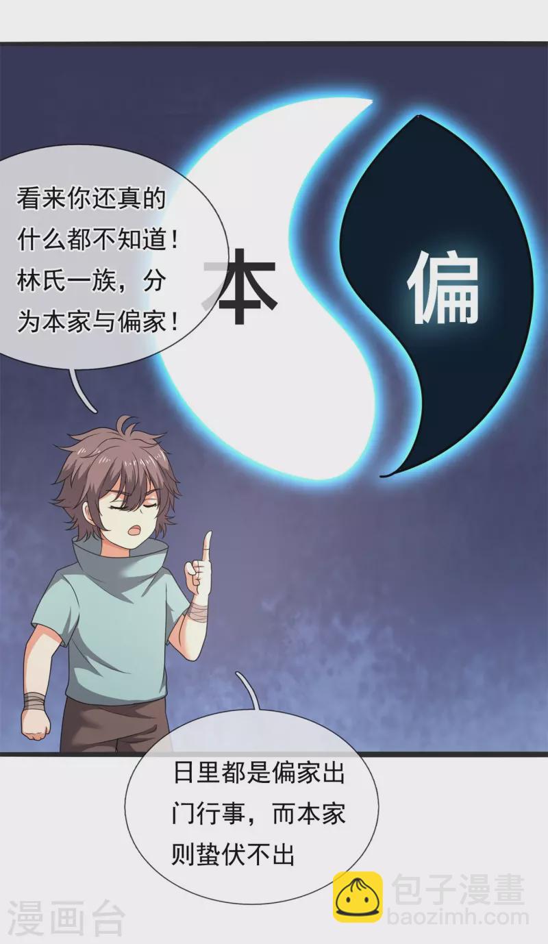 第262话 洗精伐髓-第267话