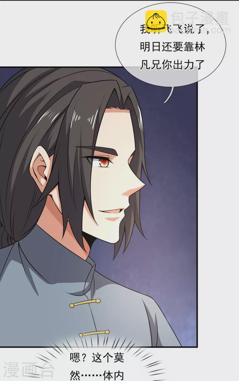 第264话 十足的把握-第269话