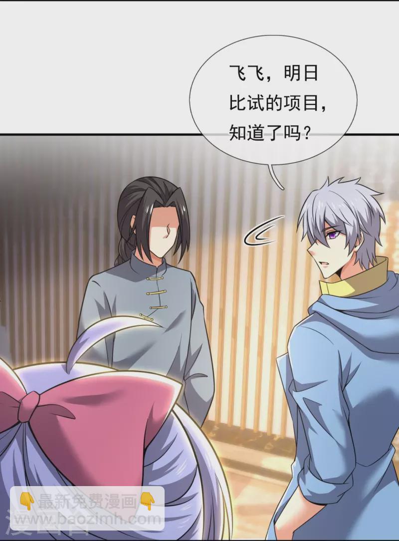 第264话 十足的把握-第269话