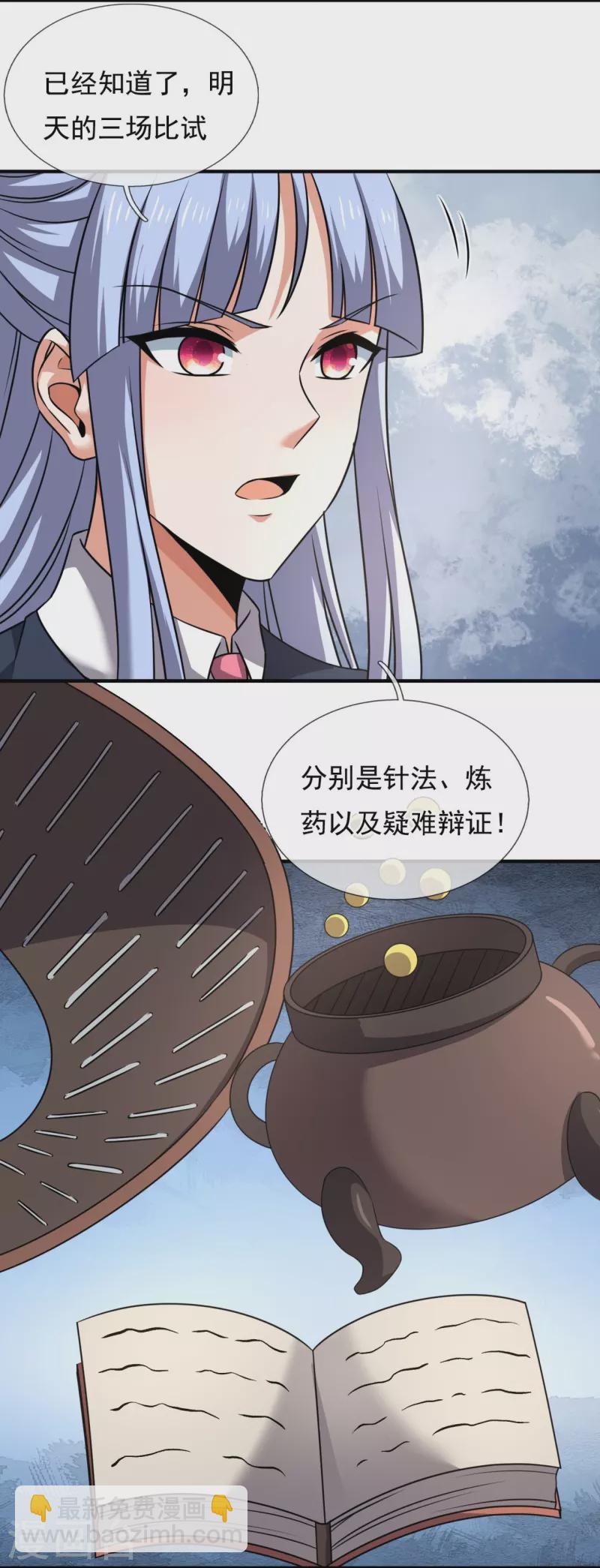 第264话 十足的把握-第269话