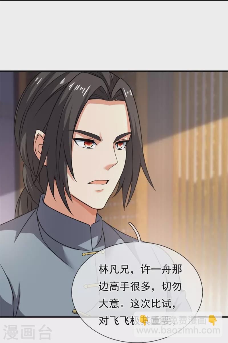 第264话 十足的把握-第269话