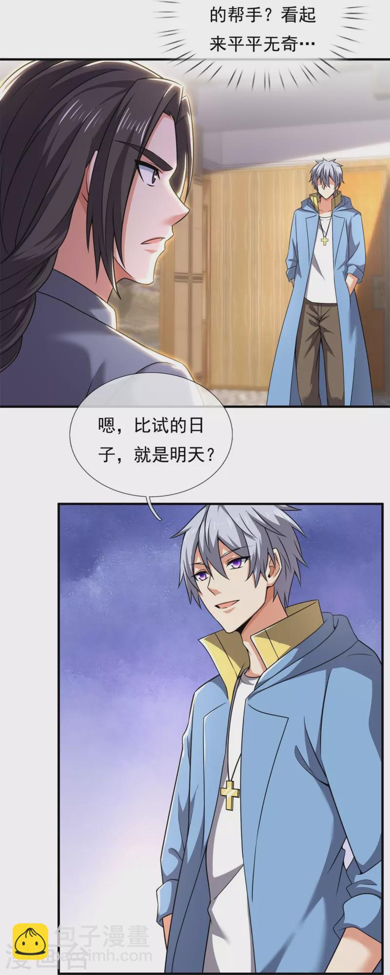 第264话 十足的把握-第269话