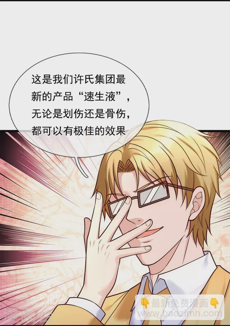 第270话 速生液-第275话