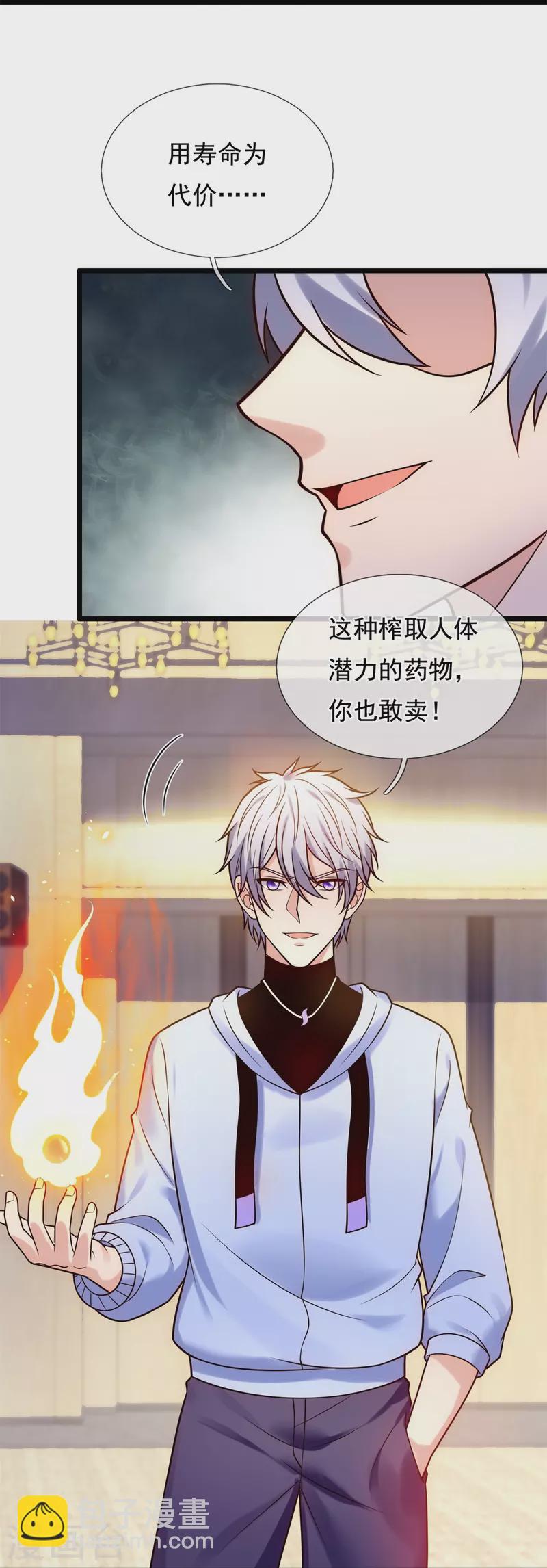 第270话 速生液-第275话