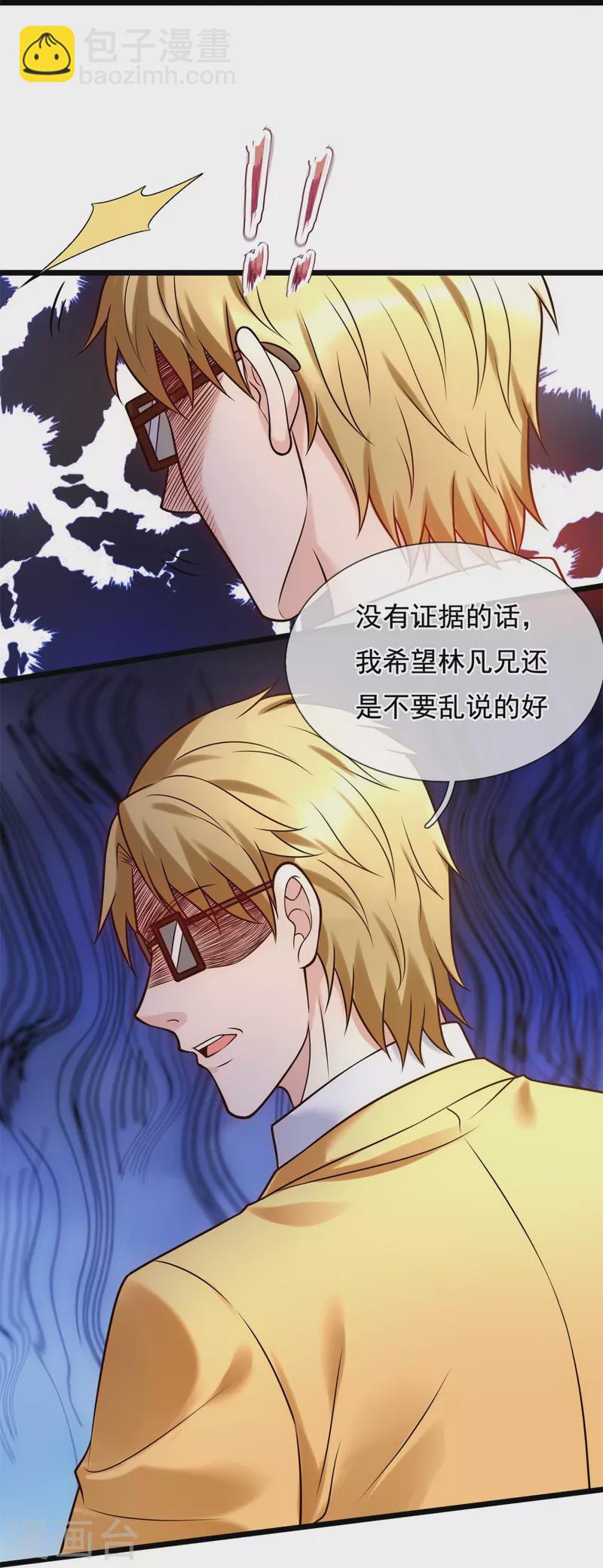 第270话 速生液-第275话