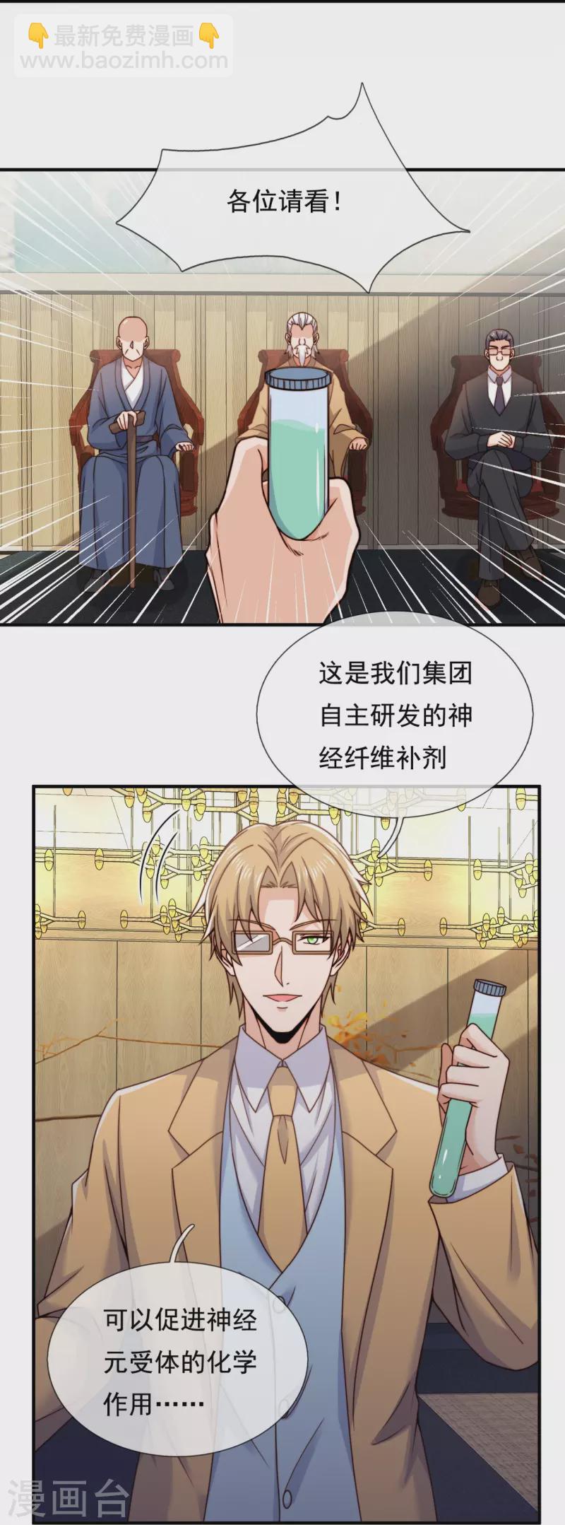 第270话 速生液-第275话