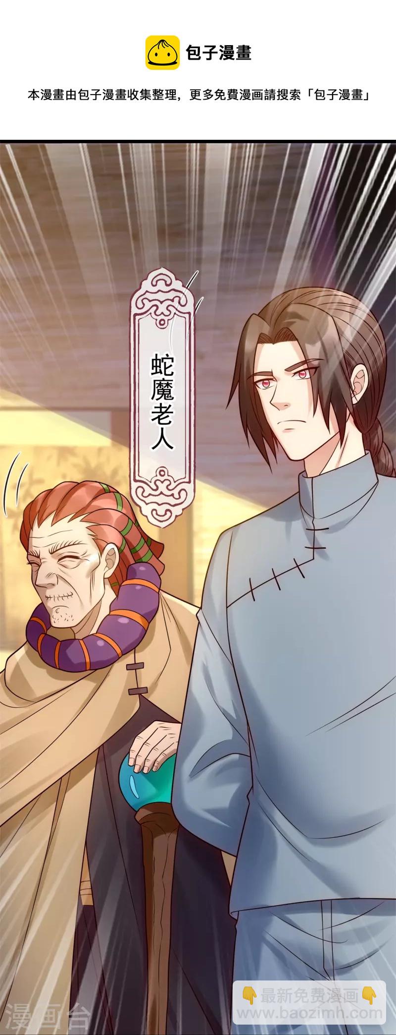 第274话 蛇魔老人-第279话