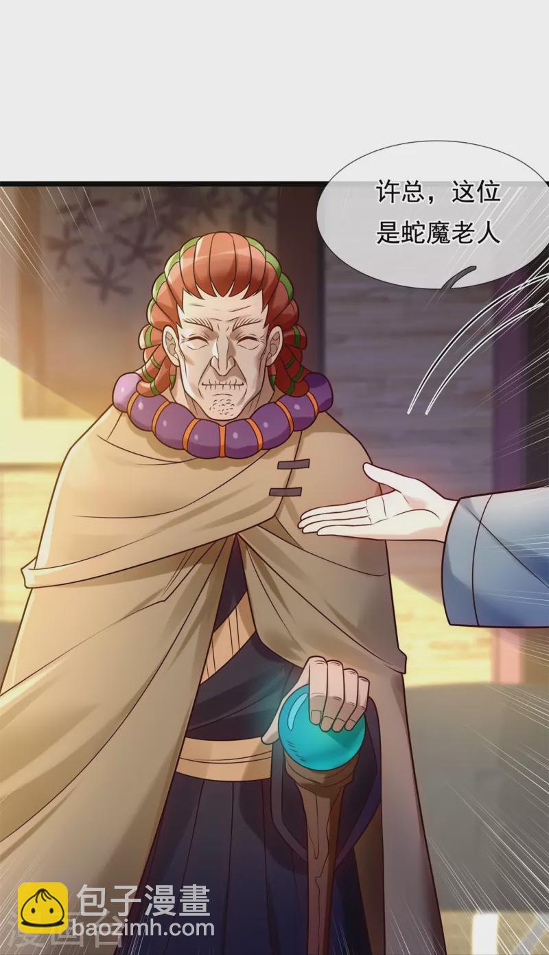 第274话 蛇魔老人-第279话