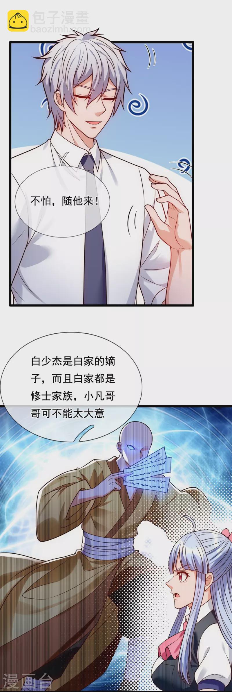 第280话 修士家族-第285话