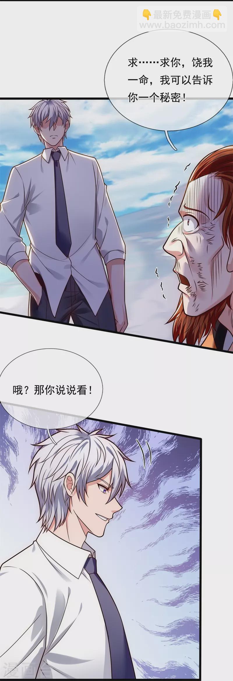 第286话 跪地求饶-第291话