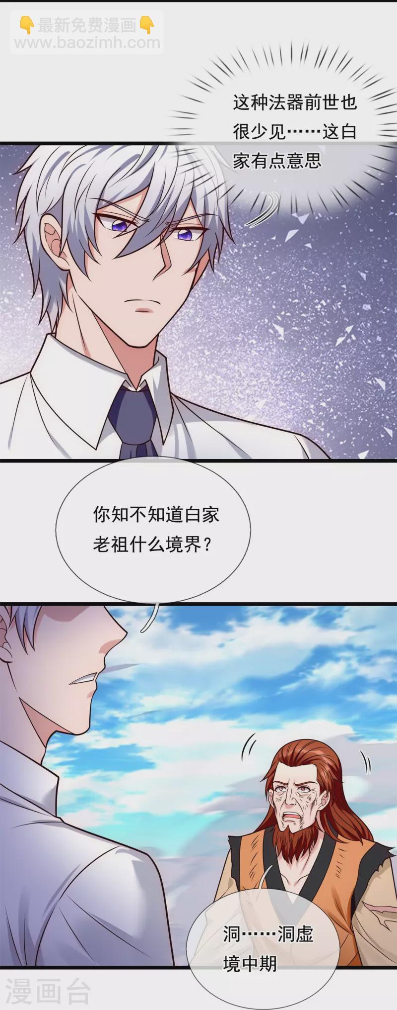 第286话 跪地求饶-第291话