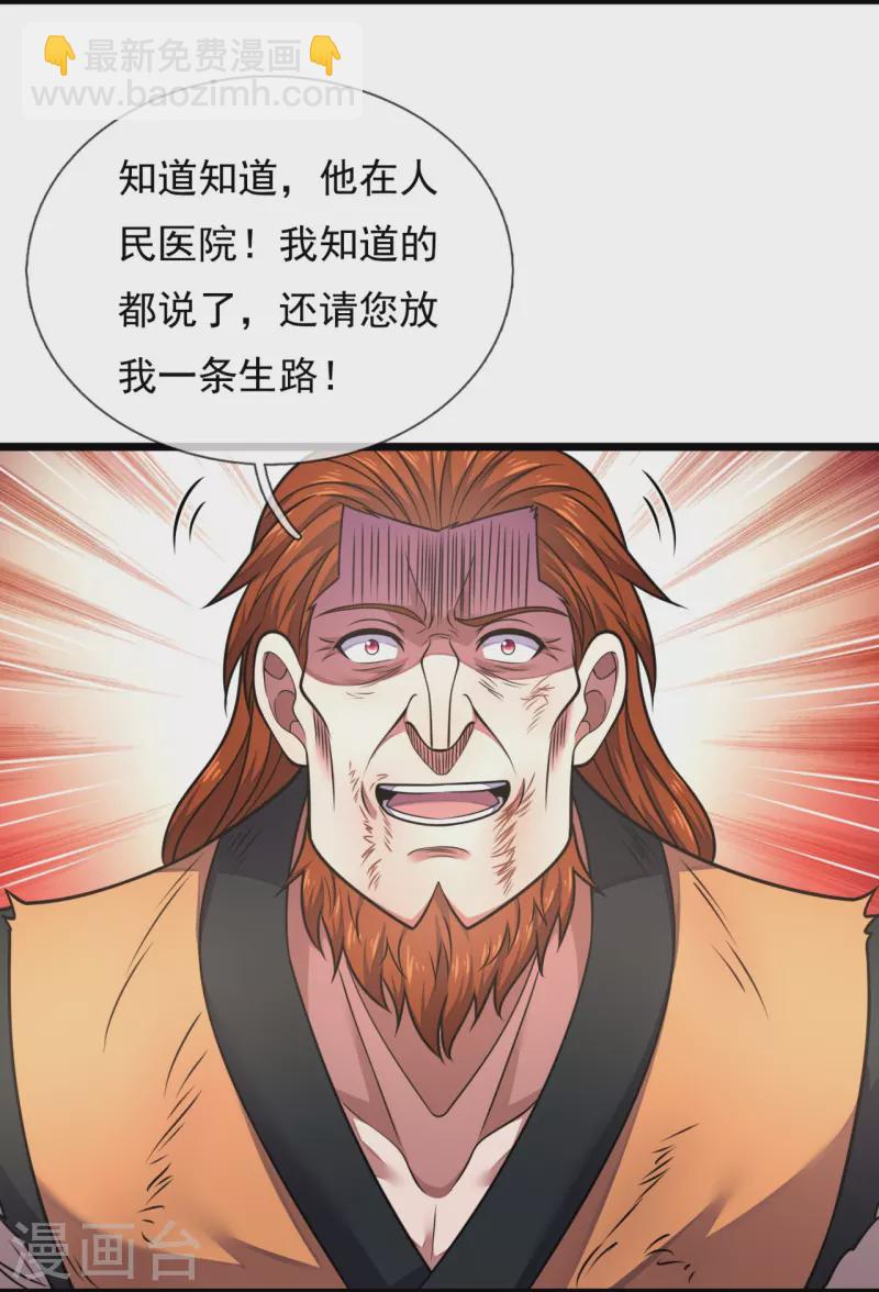 第286话 跪地求饶-第291话