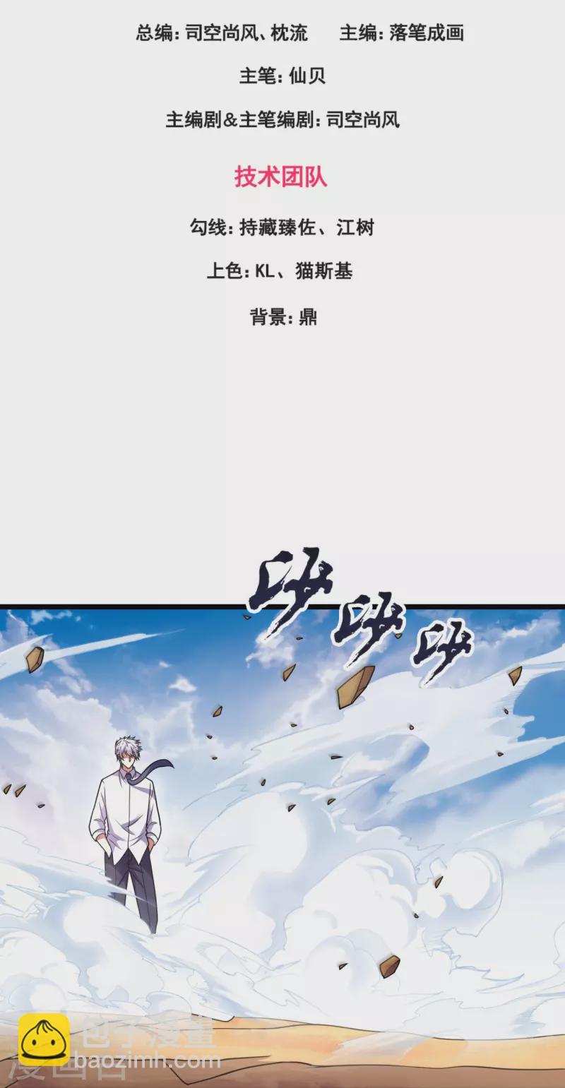 第286话 跪地求饶-第291话