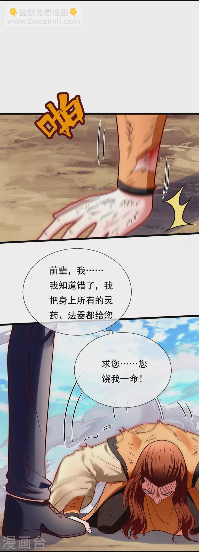 第286话 跪地求饶-第291话