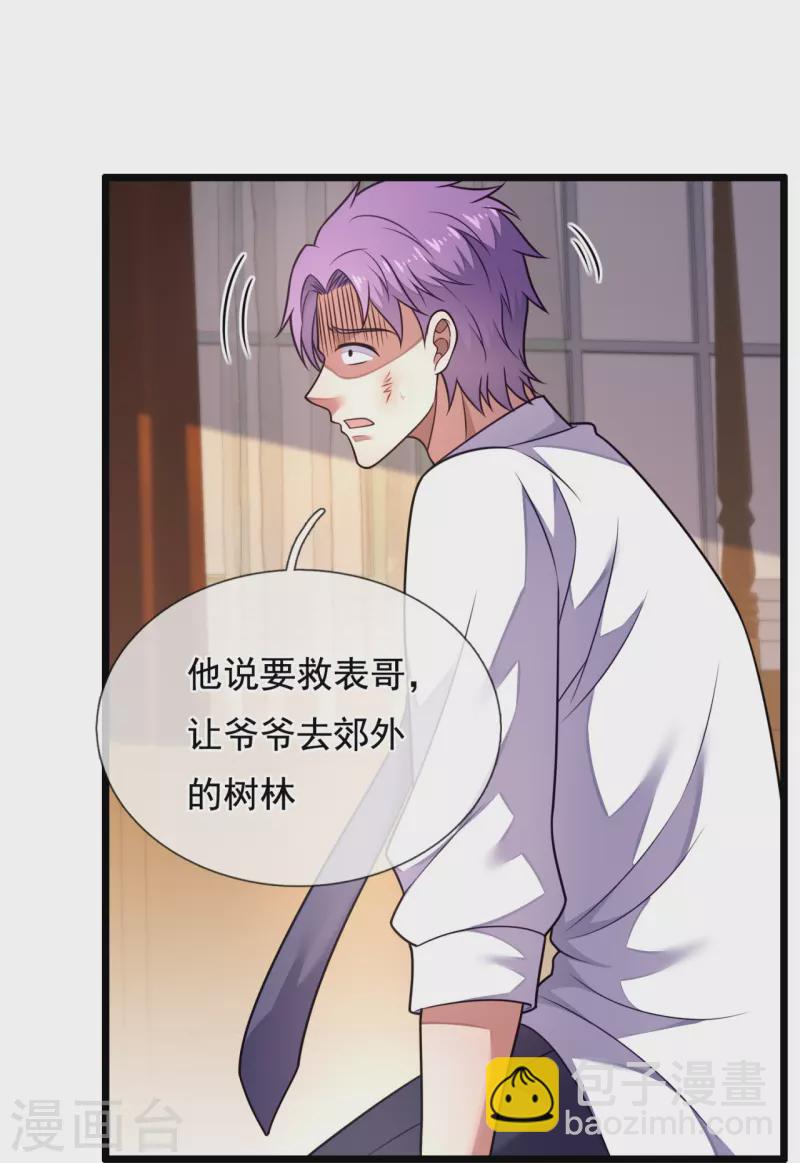 第288话 活捉林凡！-第293话