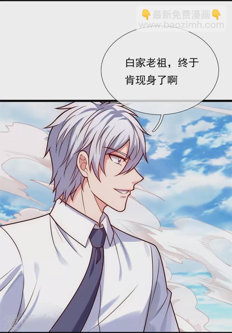 第290话 白家老祖现身-第295话