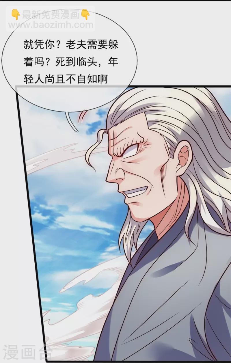 第290话 白家老祖现身-第295话