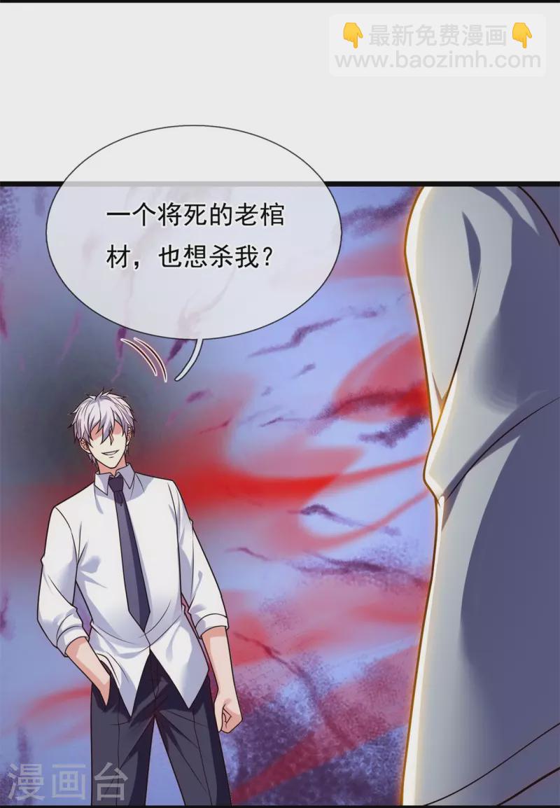 第290话 白家老祖现身-第295话
