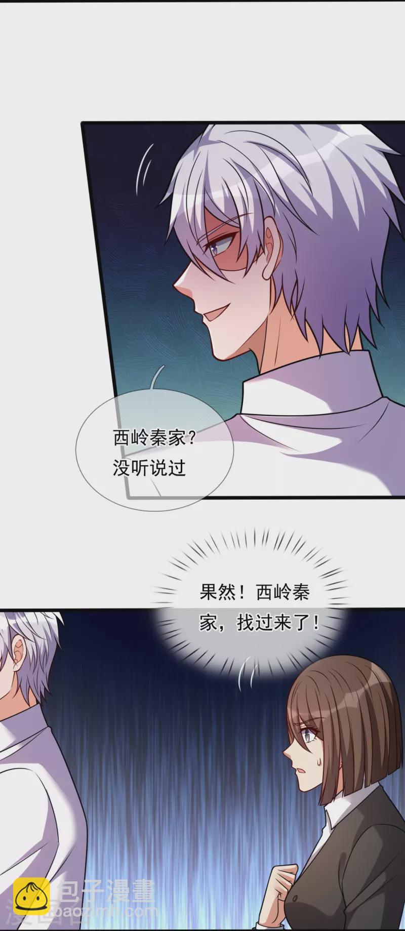 第296话 西岭秦家-第301话