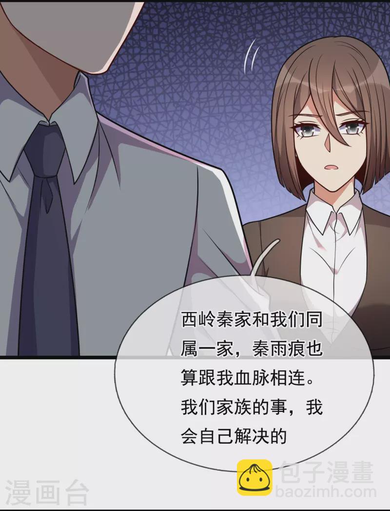 第296话 西岭秦家-第301话