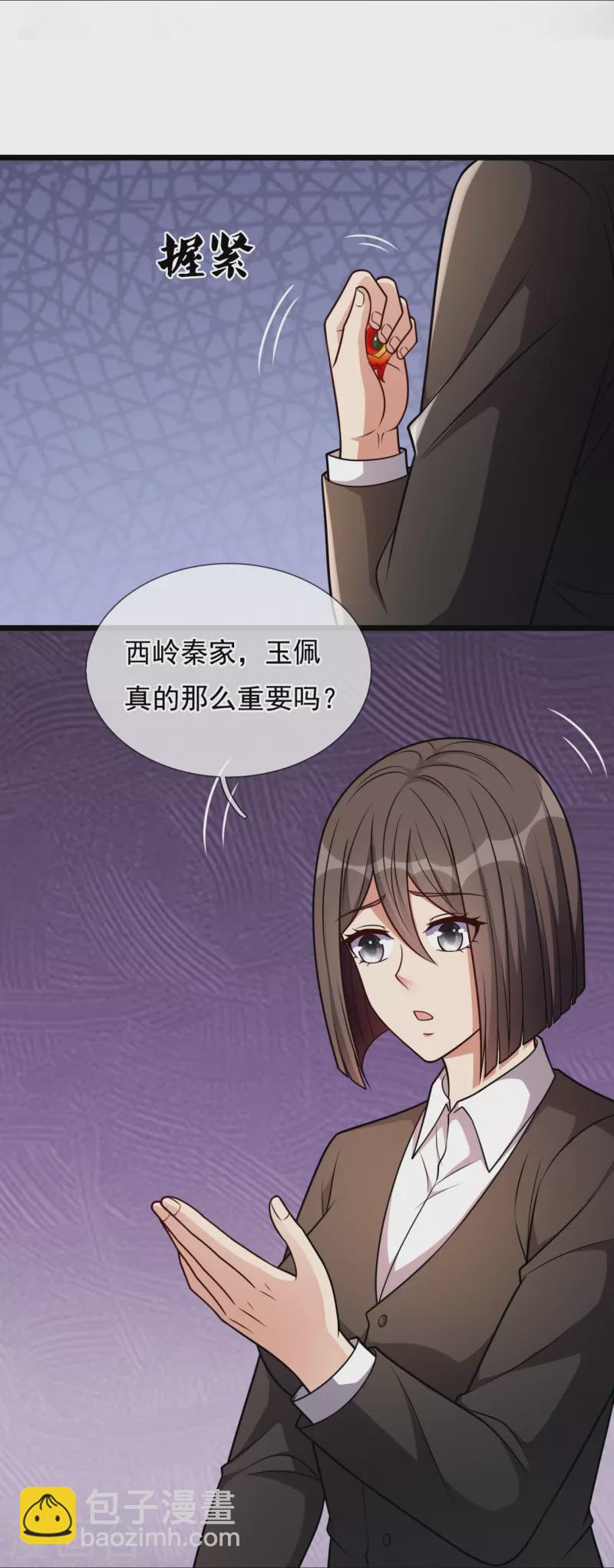 第296话 西岭秦家-第301话
