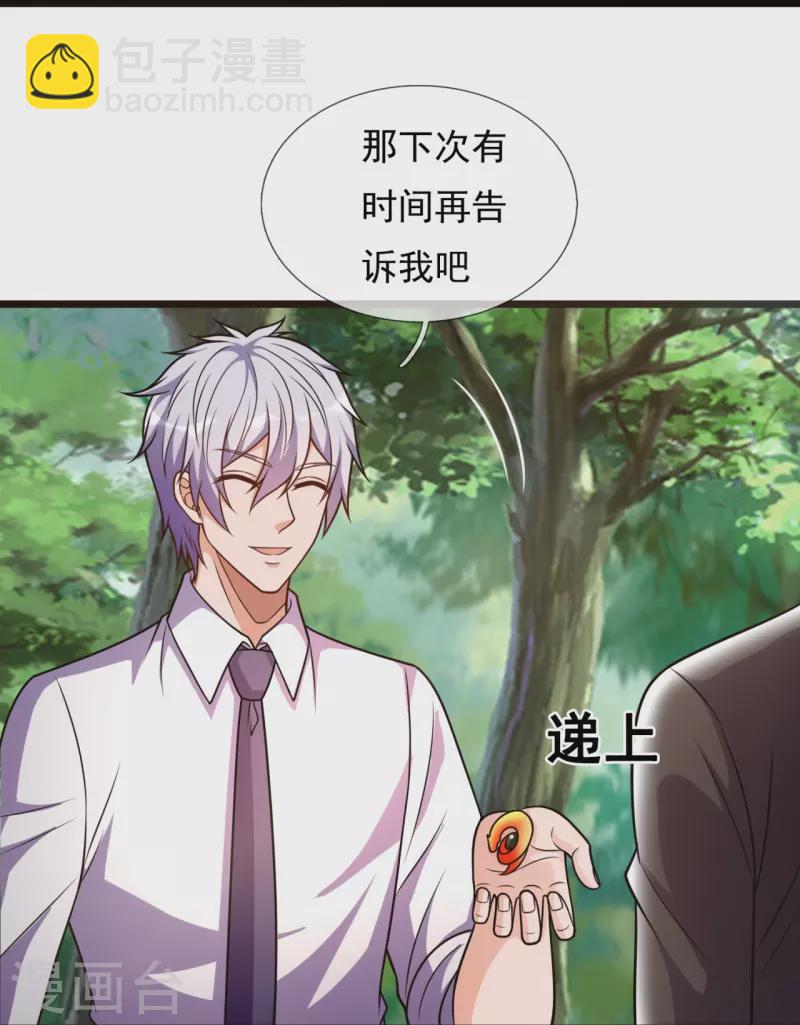 第296话 西岭秦家-第301话