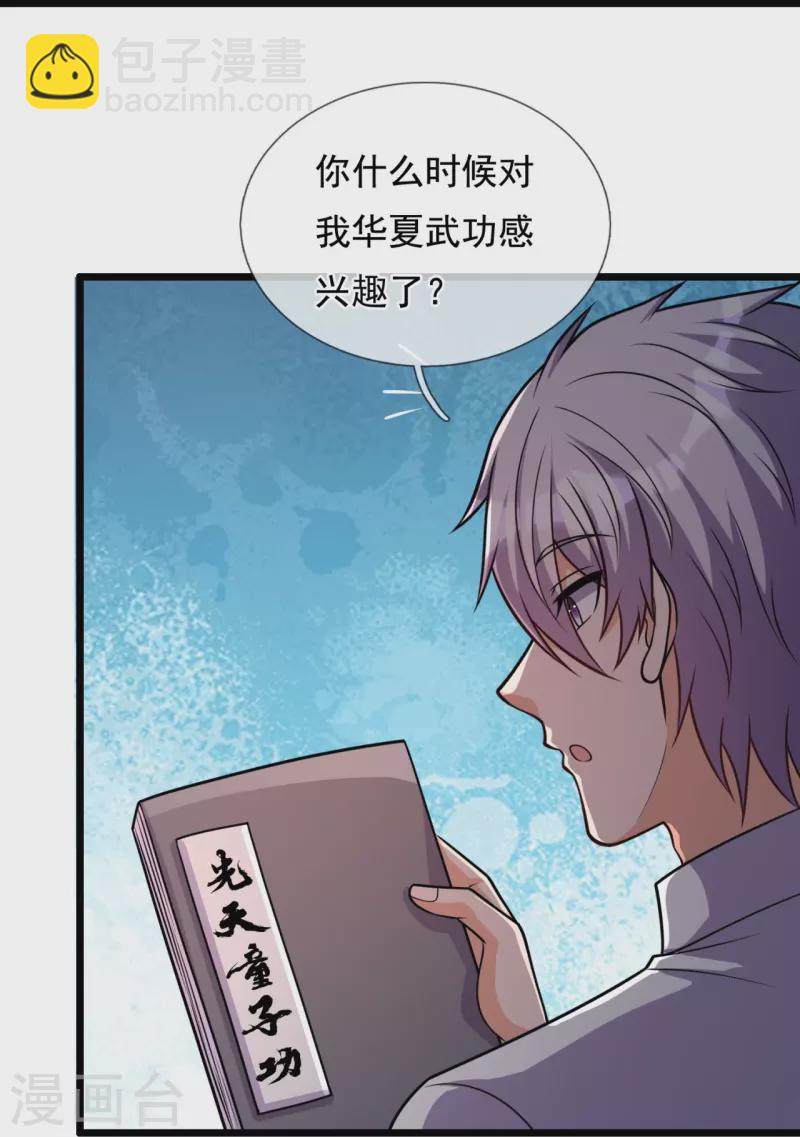 第298话 深夜拜访-第303话
