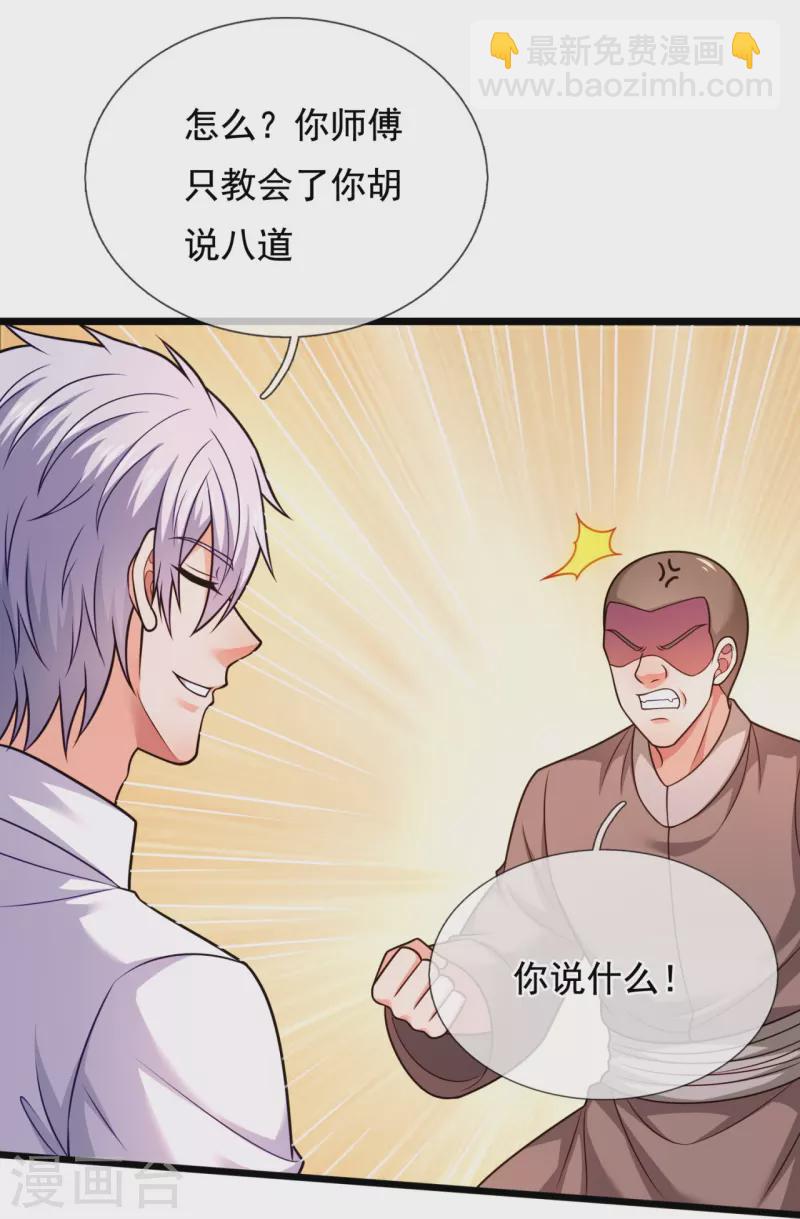 第302话 医术比拼-第307话