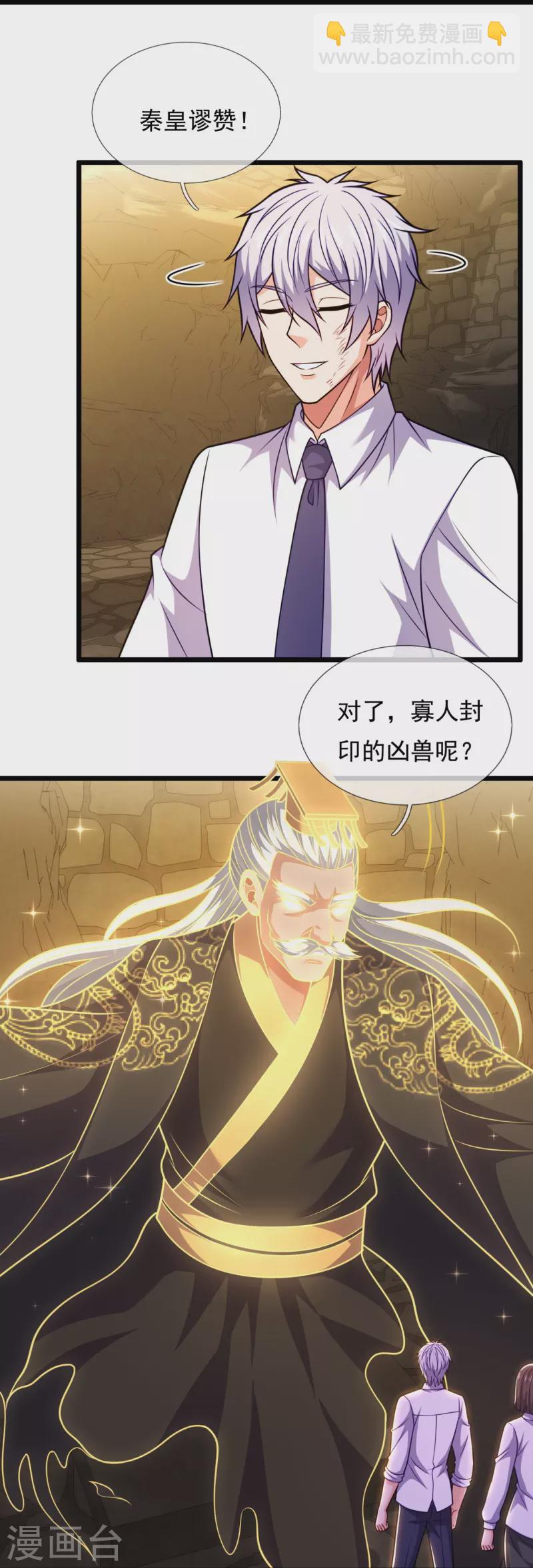 第316话 打开传承-第321话