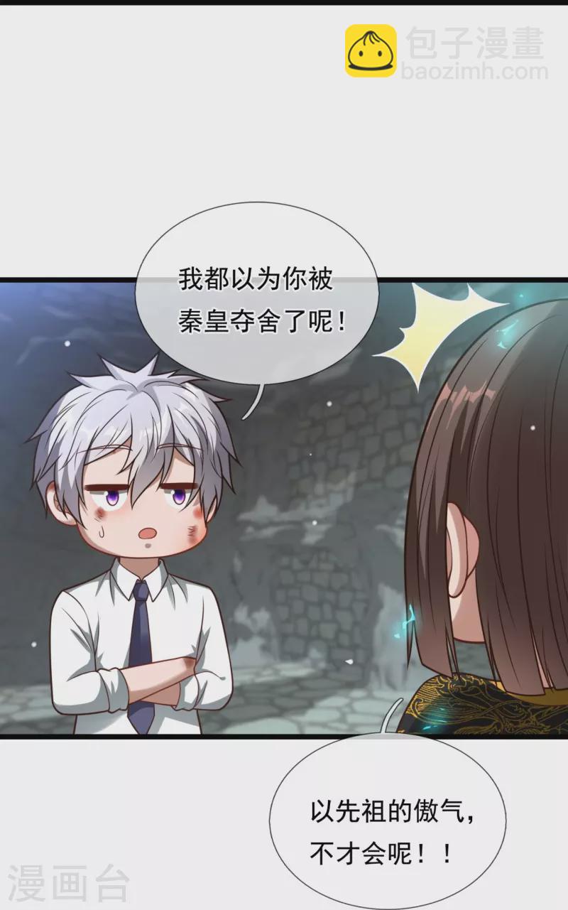 第318话 陛下，大秦早亡了！-第323话