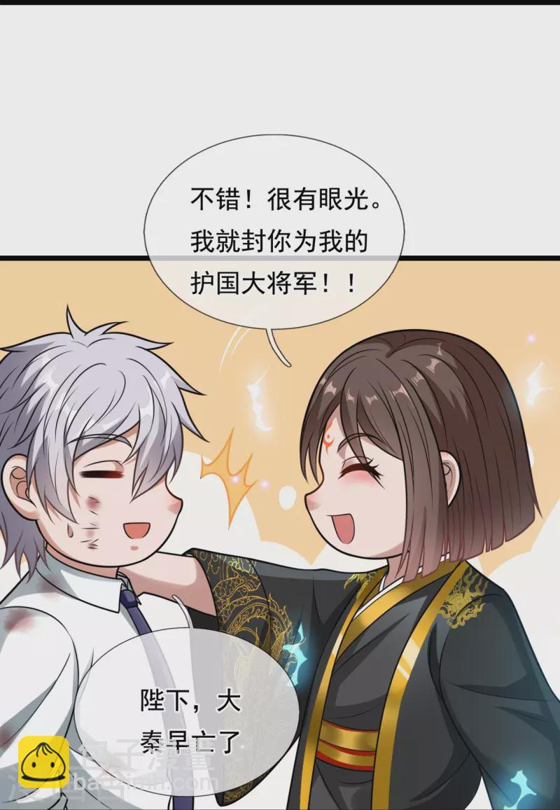 第318话 陛下，大秦早亡了！-第323话