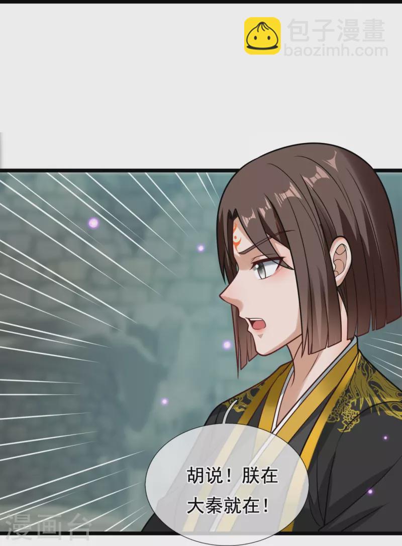 第318话 陛下，大秦早亡了！-第323话