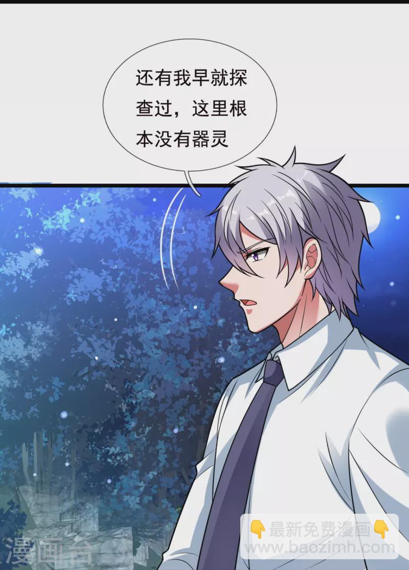第326话 器灵-第331话
