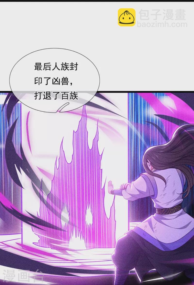 第328话 人族的抗争-第333话