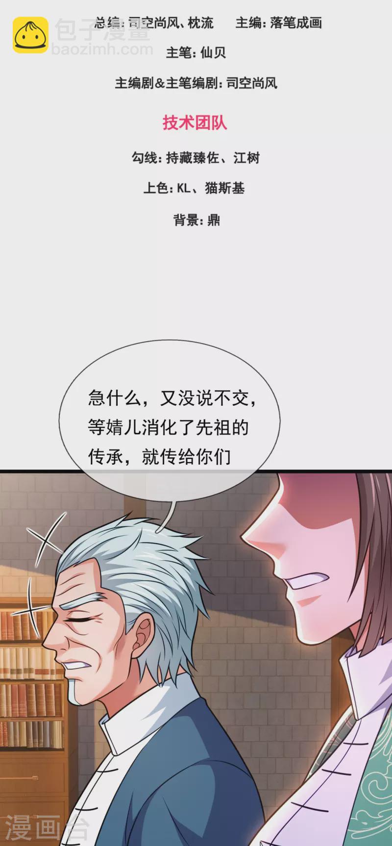 第328话 人族的抗争-第333话