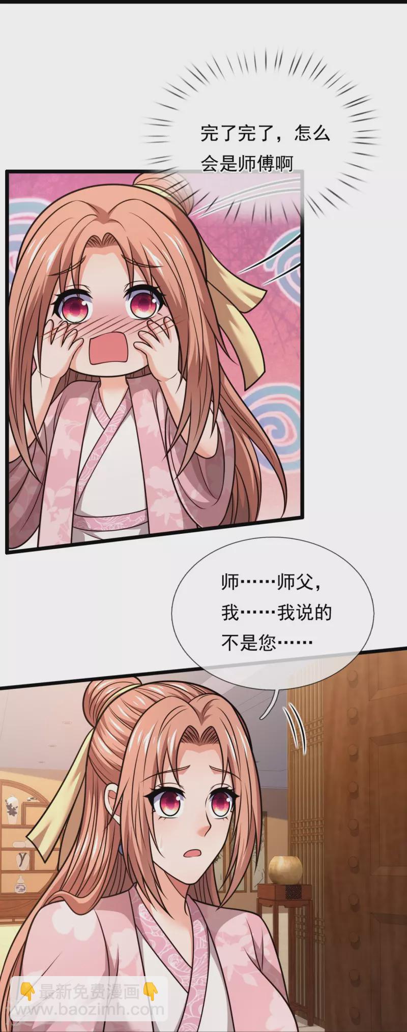 第330话 师傅罩你-第335话