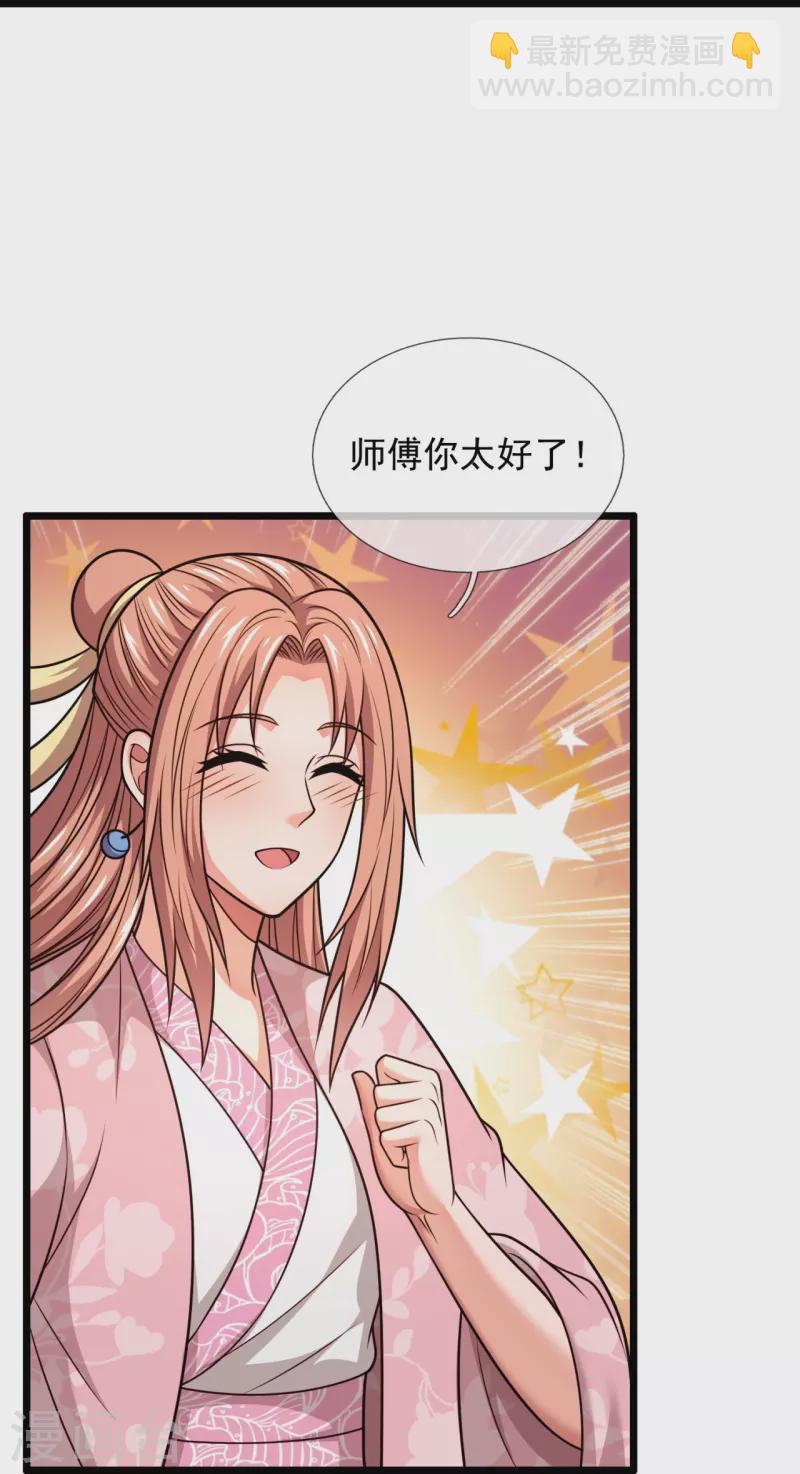 第330话 师傅罩你-第335话