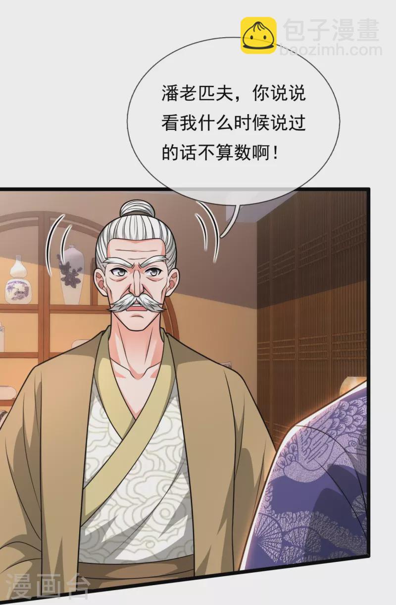 第330话 师傅罩你-第335话