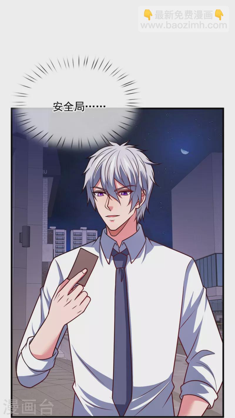 第338话 安全局邀约-第343话
