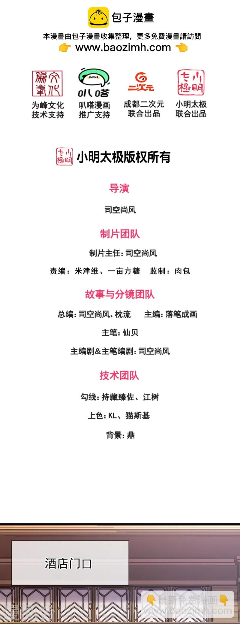第358话 鸿门宴-第363话