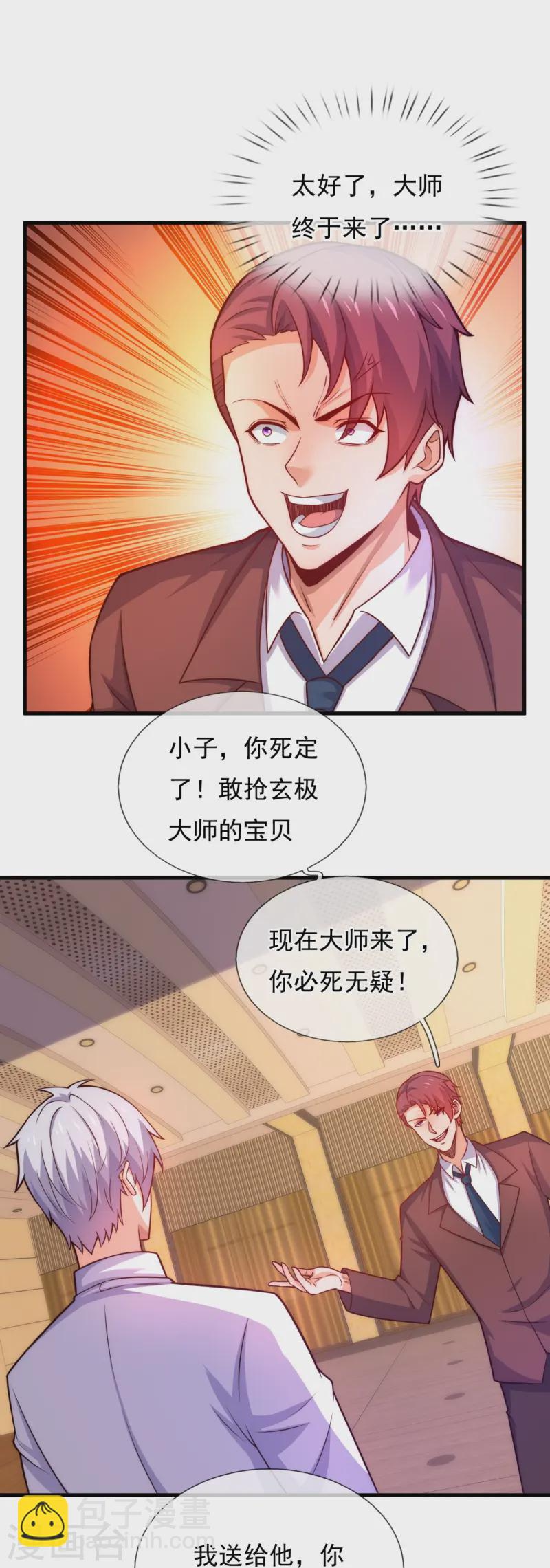第366话 玄机大师-第371话