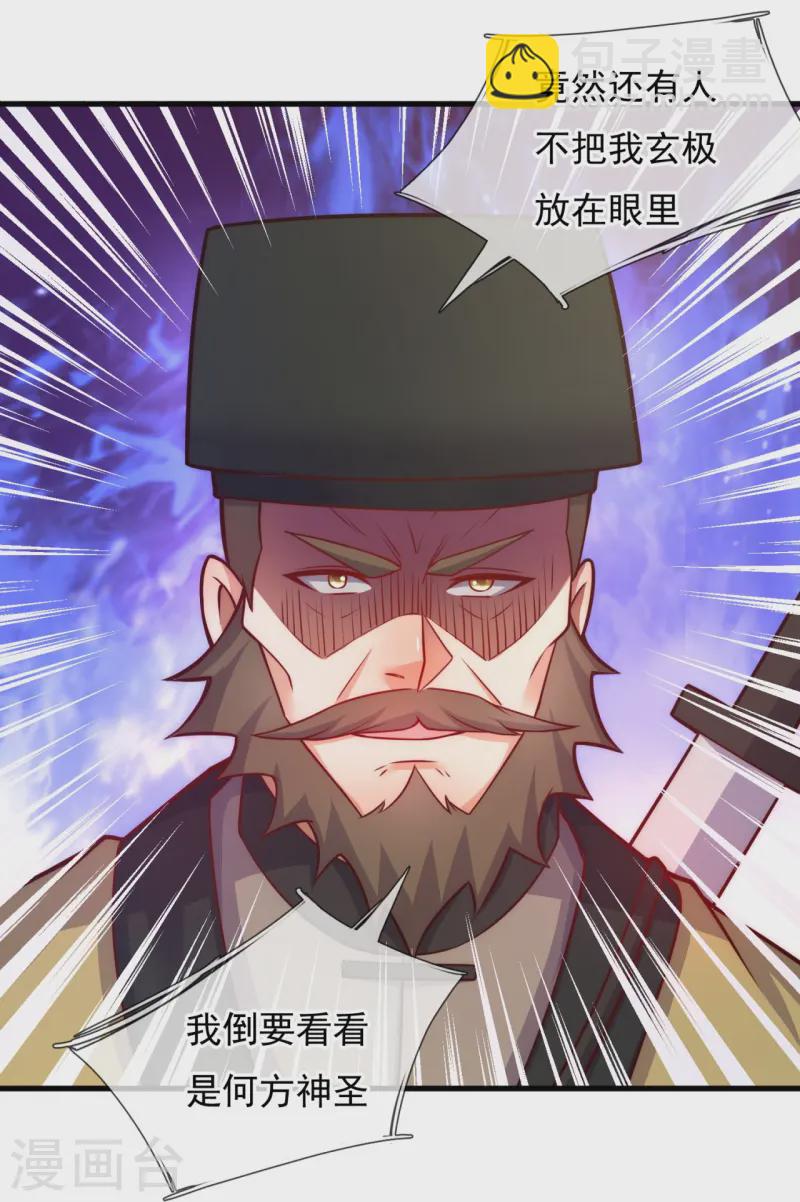 第366话 玄机大师-第371话