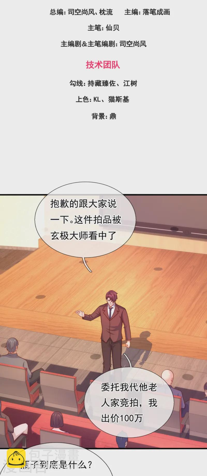 第366话 玄机大师-第371话