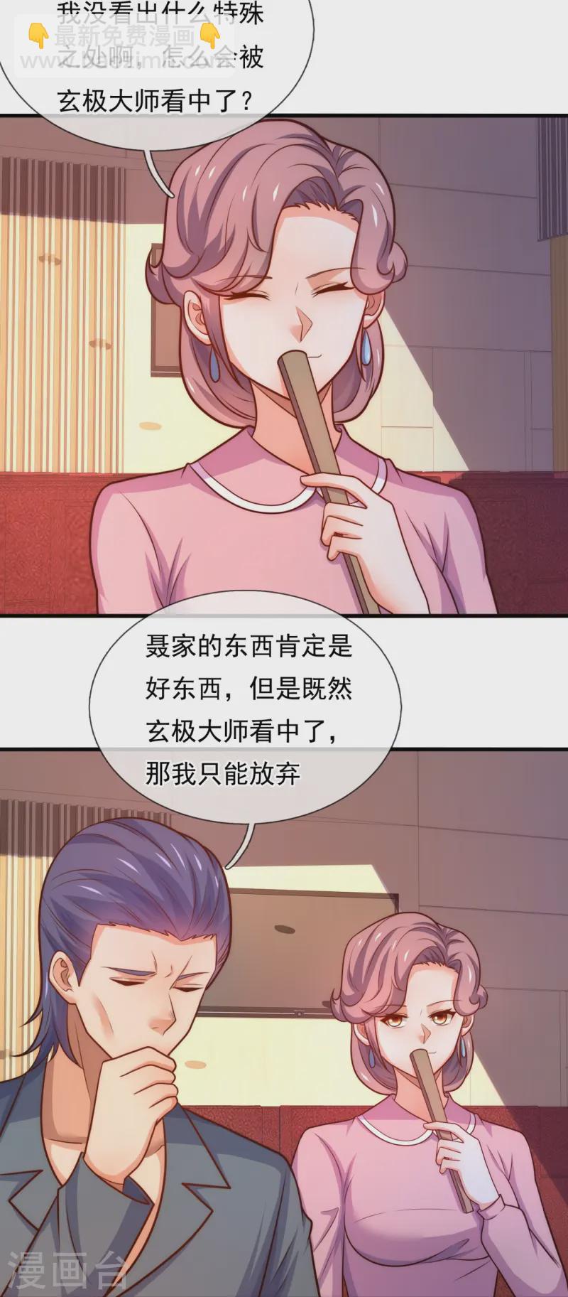 第366话 玄机大师-第371话