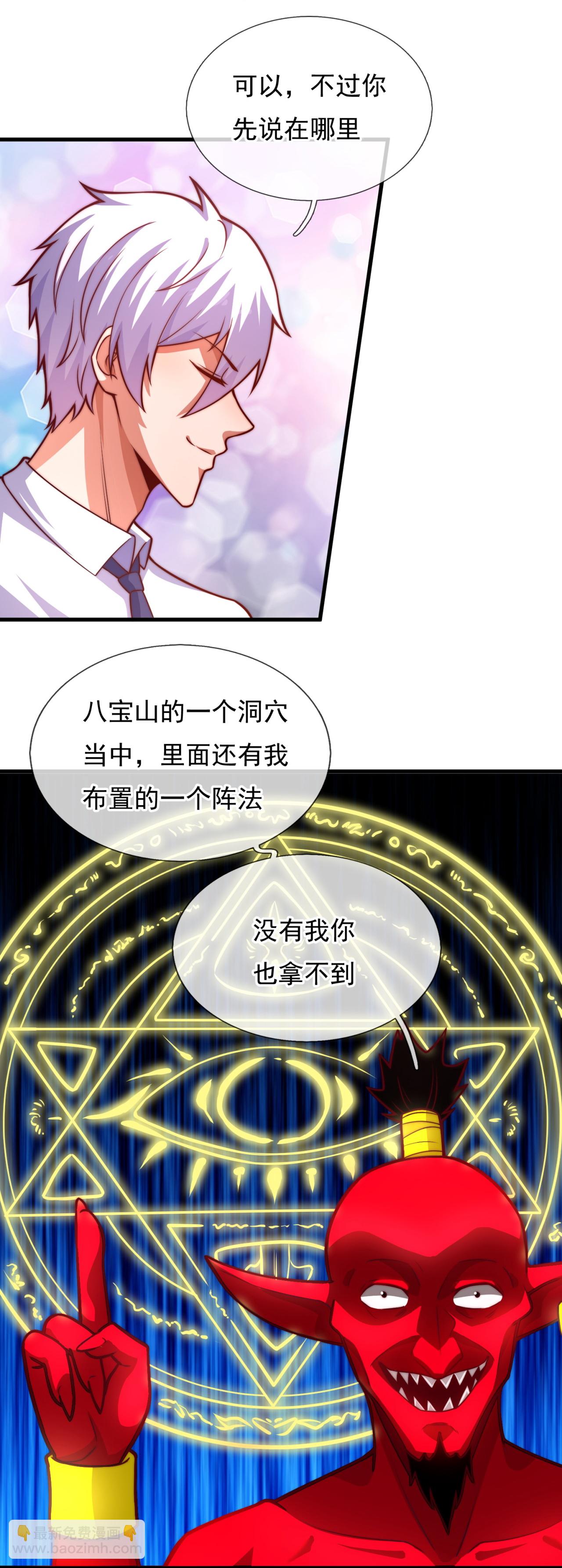 第368话 人和宝物我都要！-第373话