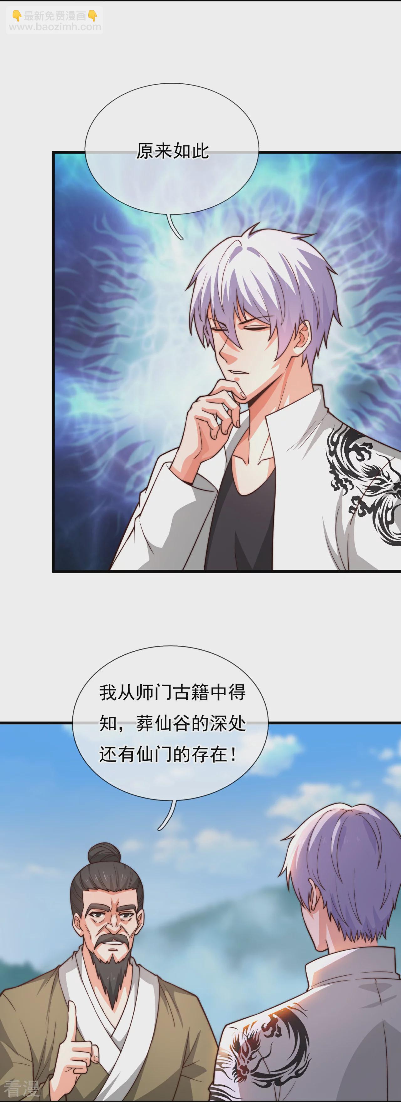 第376话 仙门-第381话