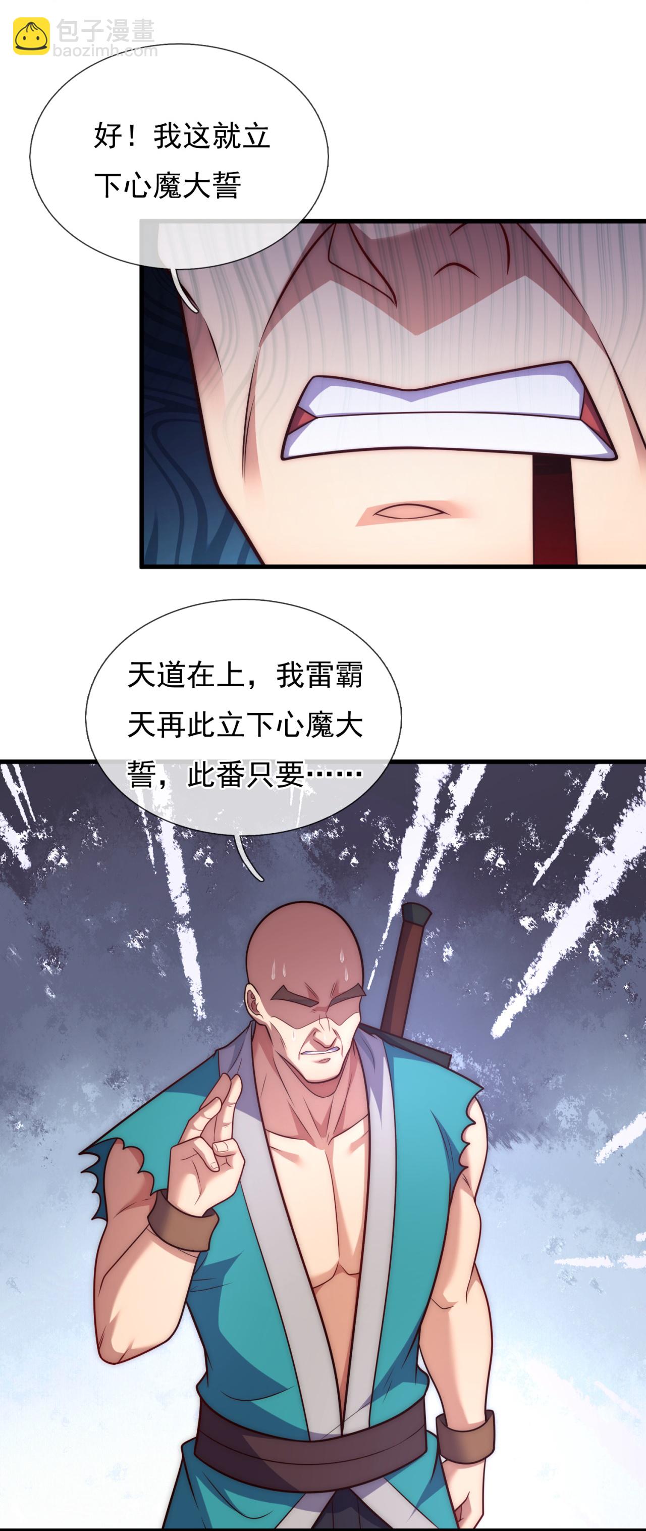 第380话 立下心魔大誓-第385话