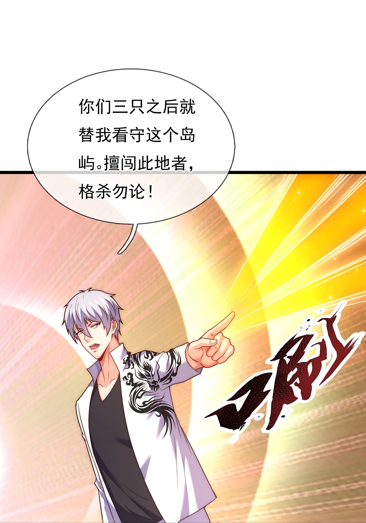 第382话 看家&lsquo;灵兽&rsquo;-第387话