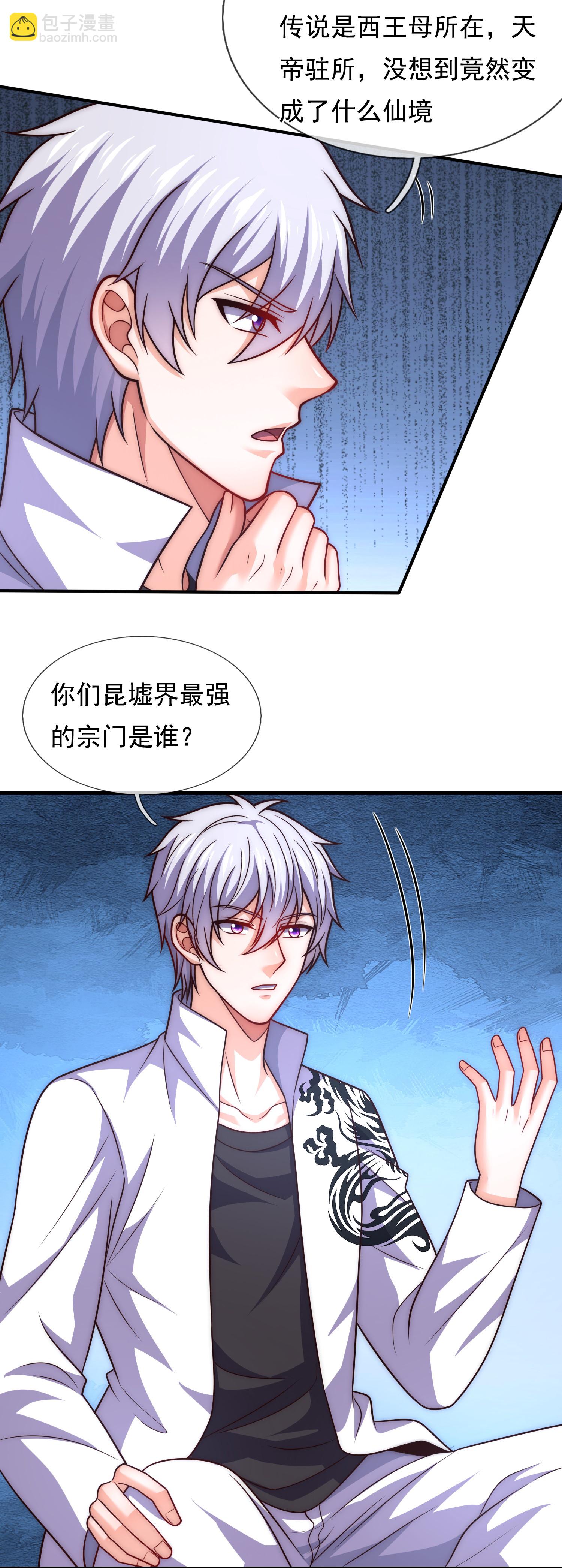 第386话 散修不好惹-第391话
