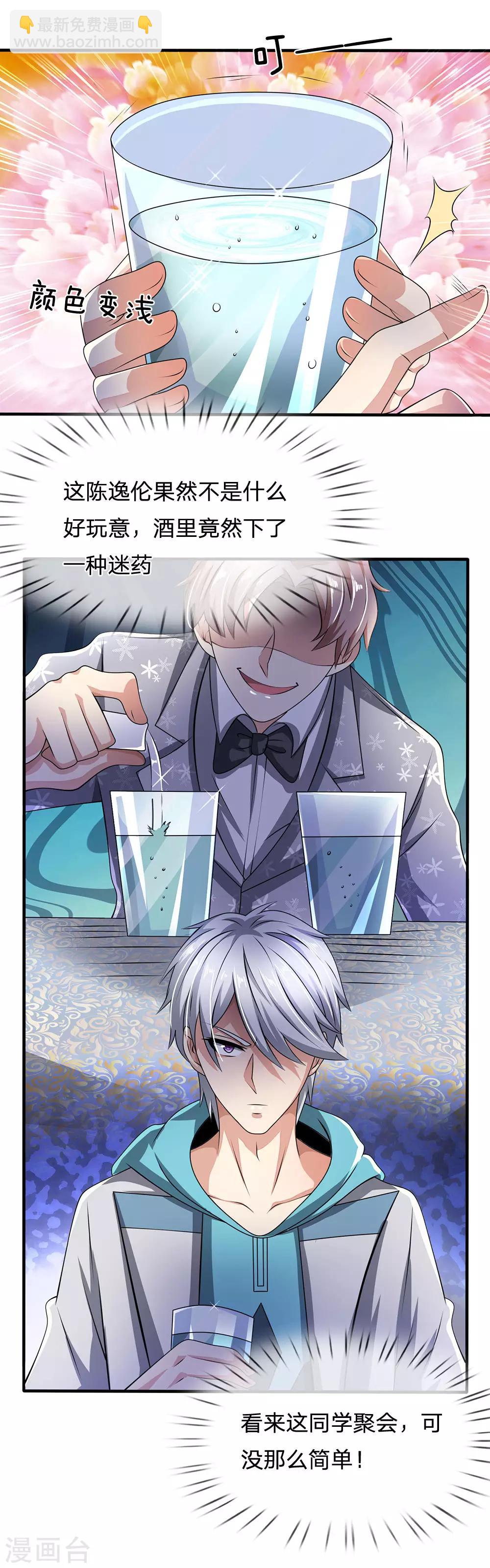 第54话 同学聚餐-第55话